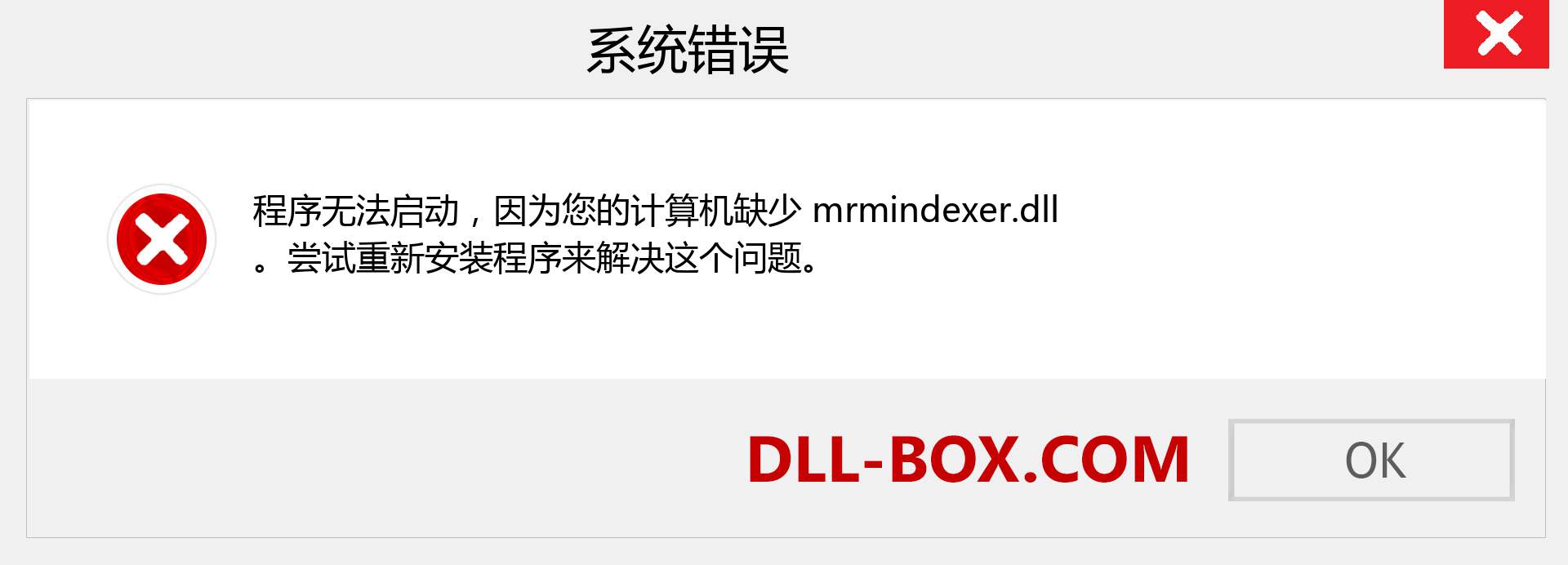 mrmindexer.dll 文件丢失？。 适用于 Windows 7、8、10 的下载 - 修复 Windows、照片、图像上的 mrmindexer dll 丢失错误